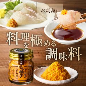 十六夜　柚子ごしょう（40g×1瓶）【A110】