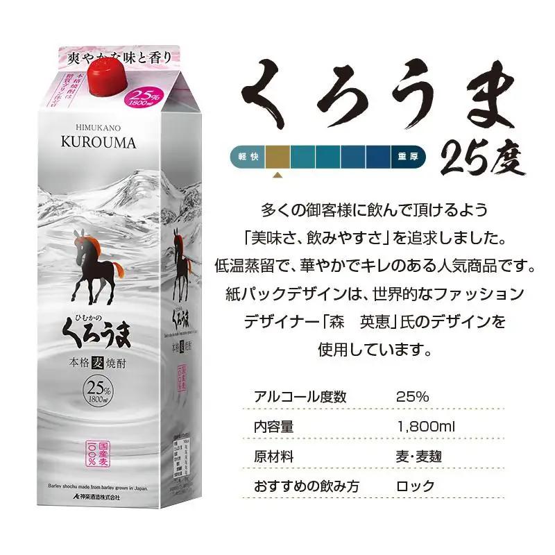 神楽酒造の定番焼酎 麦焼酎くろうま25度 1800ml×3本＜18-33a＞