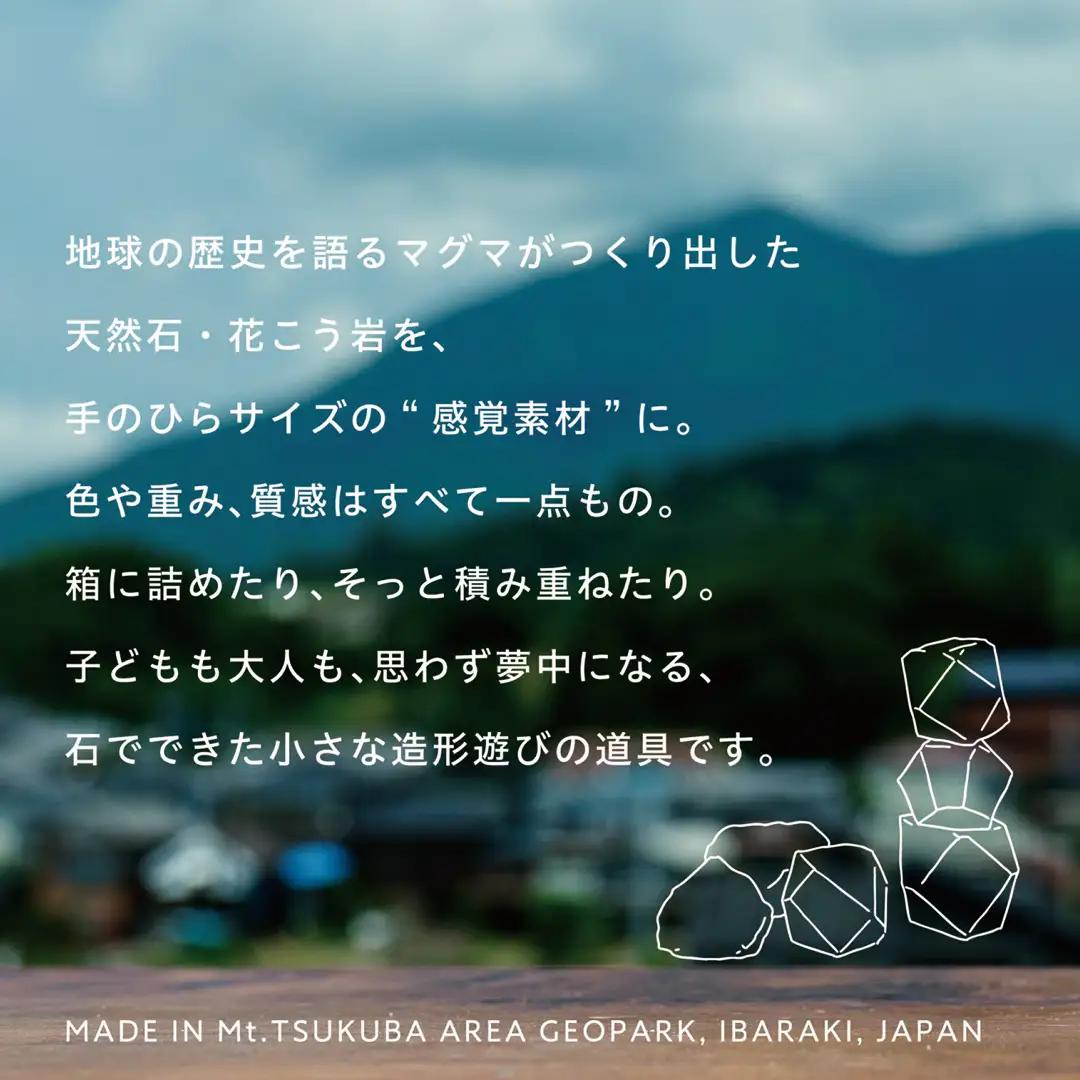 グラグラニット 遊び石 おもちゃ 玩具 自然 サステナブル 天然石 [FL001sa]