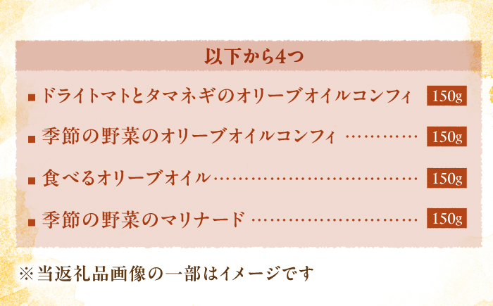 HIMARINO特製 瓶詰め5本セット ／ 野菜 オイル漬け 食べる オリーブオイル マリネ コンフィ フルーツ コンポート 果物 マリナード ソース 調味料 自家栽培 産地直送 産直 愛媛県 内子町