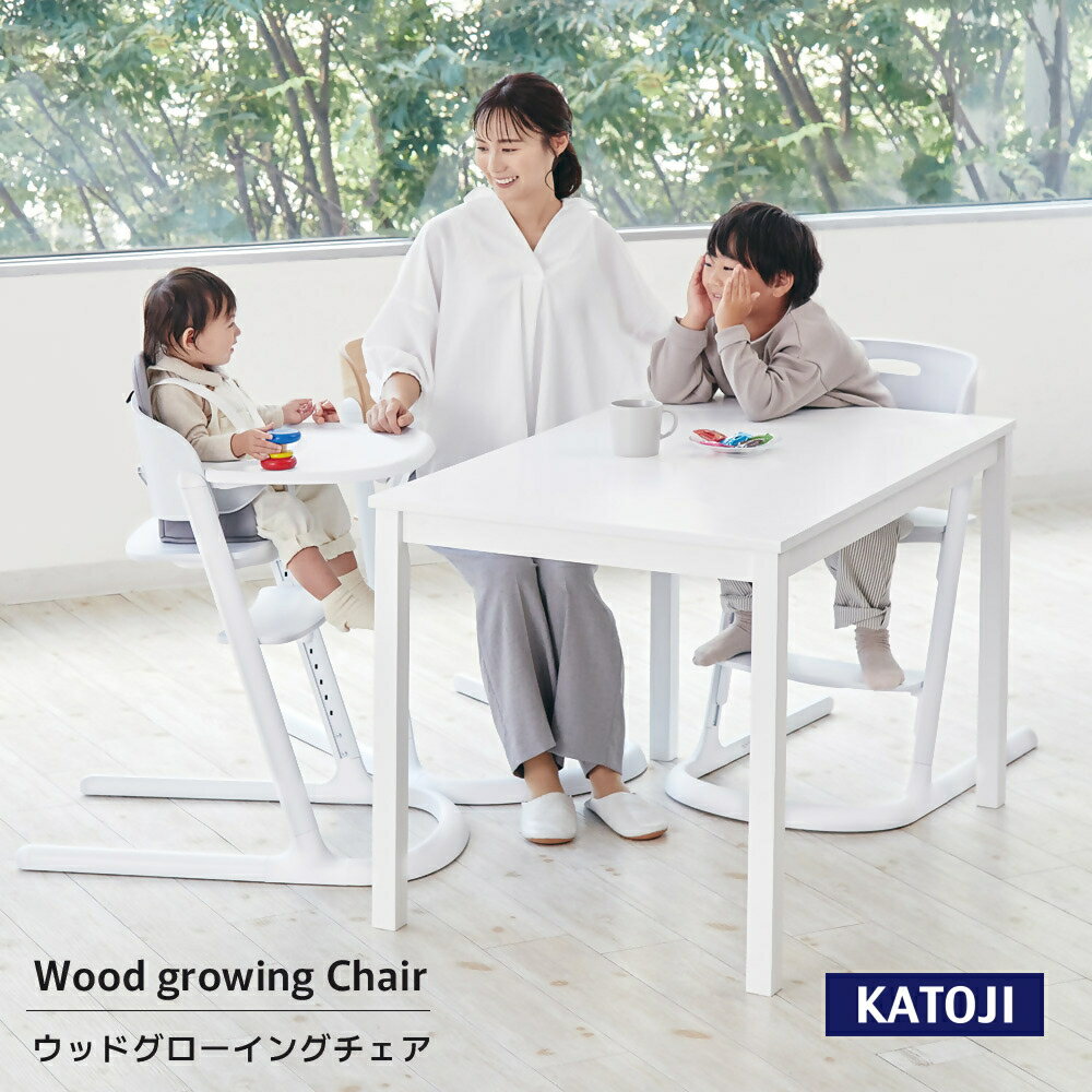 【ふるさと納税】ウッドグローイングチェア マット付｜カトージ KATOJI 子ども 赤ちゃん 子供 幼児 椅子 ブランド 子育て 家具 おしゃれ スタイリッシュ 完成品 ハイチェア ベビーチェア キッズチェア チャイルドチェア 子供用 ホワイト ナチュラル ダイニング