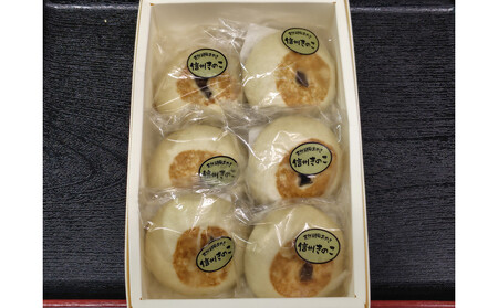 【6個入】もっちり食感！信濃おやき幸庵の天然酵母おやき（信州きのこ）