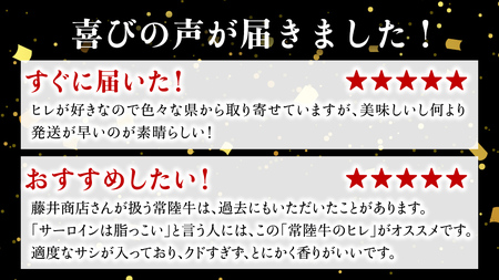 【常陸牛】ヒレステーキ 250g×4枚 (1kg)( 茨城県共通返礼品 )  国産 お肉 焼肉 焼き肉 バーベキュー BBQ ヒレ ヒレ肉 ヘレ テンダーロイン ブランド牛 牛肉