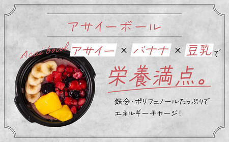 【ふるさと納税】アサイーボウル 冷凍 4食セット 管理栄養士監修 朝食 おやつ ヘルシー ダイエット