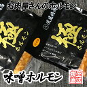 【ふるさと納税】味付け豚ホルモン(味噌味)300g×4P A-36046