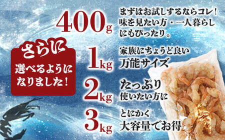 背ワタ処理済み 天然 大粒ムキエビ 400g 約30尾 冷凍 海老