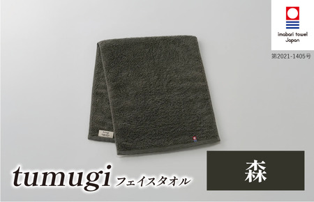 （今治タオル ブランド 認定）tumugi フェイスタオル 1枚 （森） [I004030FT1CGY] 今治タオル タオル フェイスタオル 今治 セット ギフト
