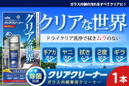 車＆窓そうじに！　ボトルスプレー式お掃除セット　カー用品 洗車用品 洗車