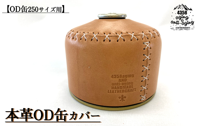 AH-020-b 【SOTO・キャプテンスタッグ・Iwatani・Coleman】 本革 OD缶 250サイズ用 カバー ／ 4358 aging&anti－aging