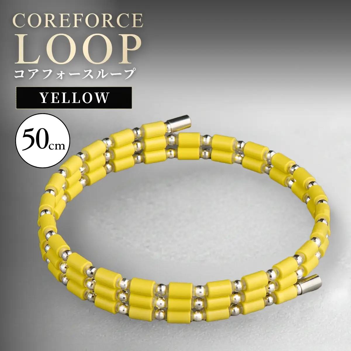 コアフォースループ YELLOW K14WG 50cm | COREFORCE CORE FORCE 正規品 スポーツ トレーニング 筋トレ アスリート ゴルフ プロゴルファー スイング 安定 体幹 バランス パワー 柔軟性 パフォーマンス リカバリー アウトドア メンズ レディース アクセサリー ブレスレット ネックレス アンクレット コアフォースパウダー 特殊技術 埼玉県 越谷市