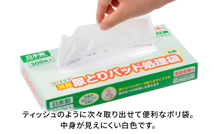 おむつ処理袋 ウィズケア 介護 尿取りパッド 消臭袋 臭わない 防臭 尿とり