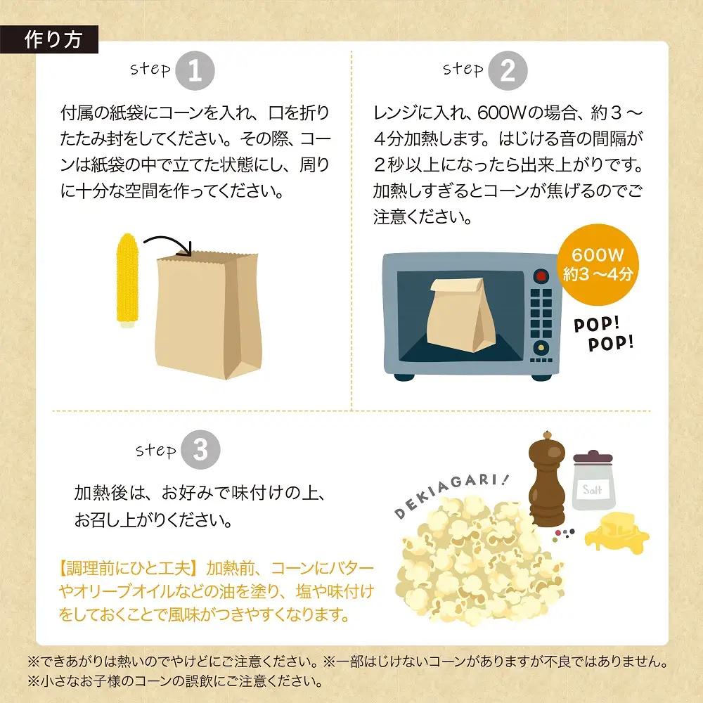 手軽で美味しい！北海道十勝芽室町 ポップコーン イエロー5本 手軽で美味しい！北海道十勝芽室町 ポップコーン イエロー30本 手軽で美味しい！北海道十勝芽室町 ポップコーン イエロー10本 軸付き カ