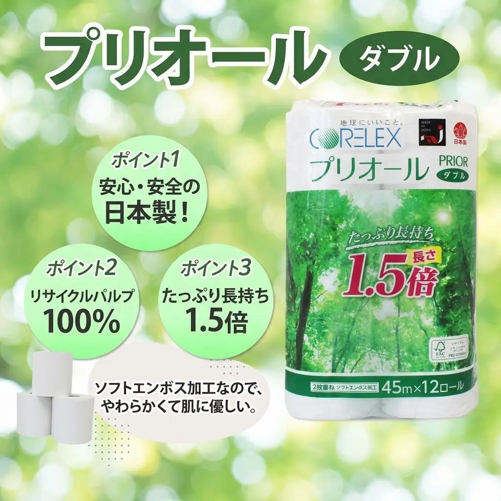 定期便 9ヵ月 連続 全9回 プリオール・ピコ トイレット ペーパー 1.5倍巻き ダブル 45m 12ロール 6パック 日本製 まとめ買い リサイクル 防災 常備品 トイレ トイレットペーパー 消耗