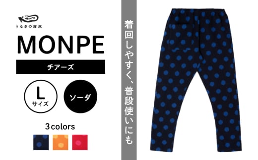 MONPE チアーズ ソーダ＜Lサイズ＞_うなぎの寝床 もんぺ MONPE チアーズ 久留米絣 選べる カラー × サイズソーダ S ～ L 水玉 模様 着心地よい 体 馴染む 腰回り ゆったり 普段履き おすすめ 農作業着 吸水性 乾き 早い 腰紐 裾ゴム付き 調整可能 福岡県 久留米市 送料無料_Jj025-1