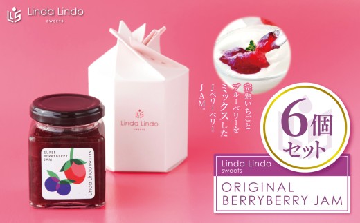 ベリージャム Lindaの ORIGINAL BERRY BERRY JAM いちご & ブルーベリー 6個 セット | ジャム イチゴ ブルーベリー ミックス ヘルシー 低糖度 パン ヨーグルト オリジナル 果実感 岐阜県 北方町