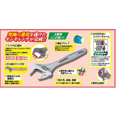 ふるさと納税 河内長野市 ハイパーウォームモンキレンチ MWR-250 |  | 01