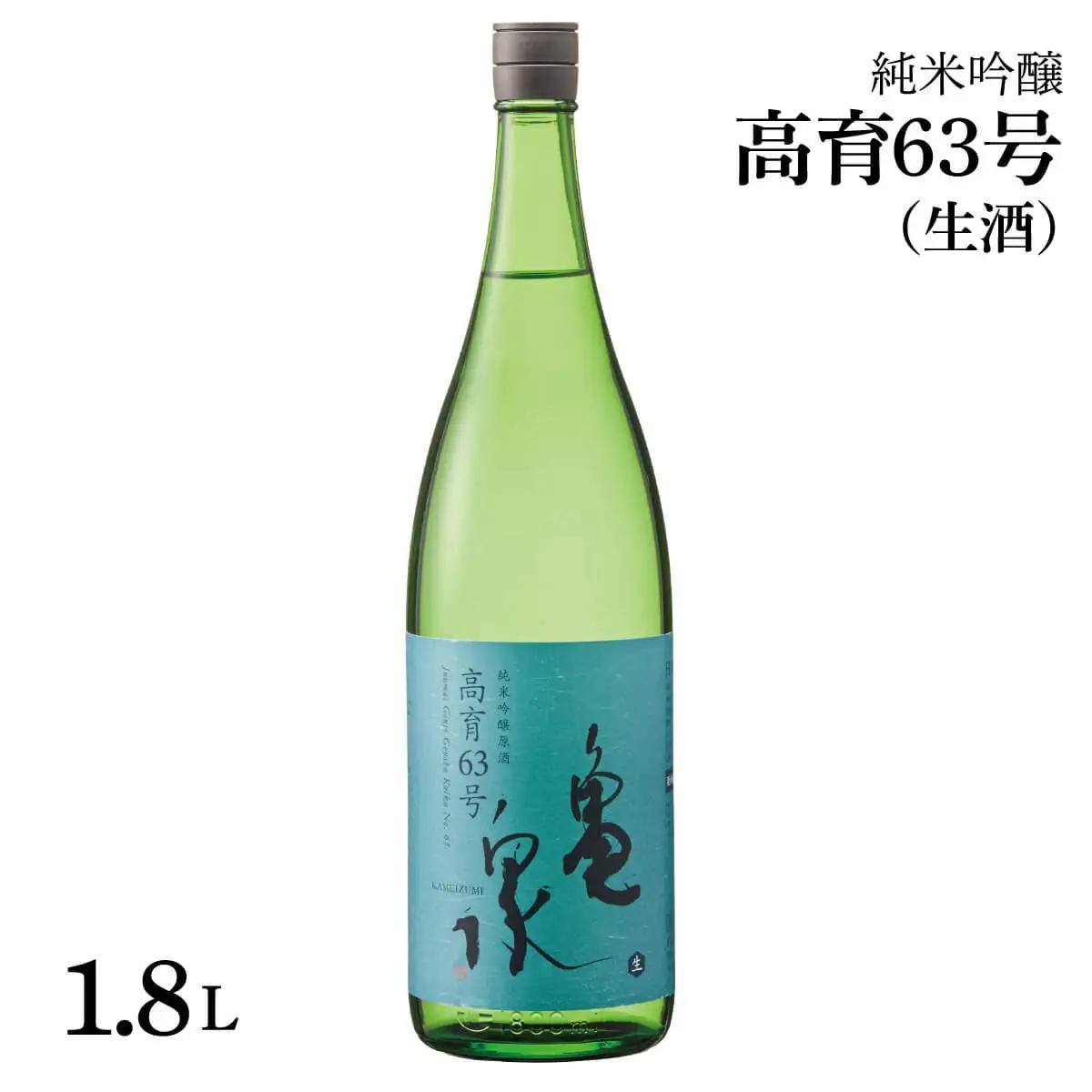 純米吟醸生原酒 高育63号 1800ml（生酒） 高知県土佐市 【株式会社とさもん】 [BQAE057]