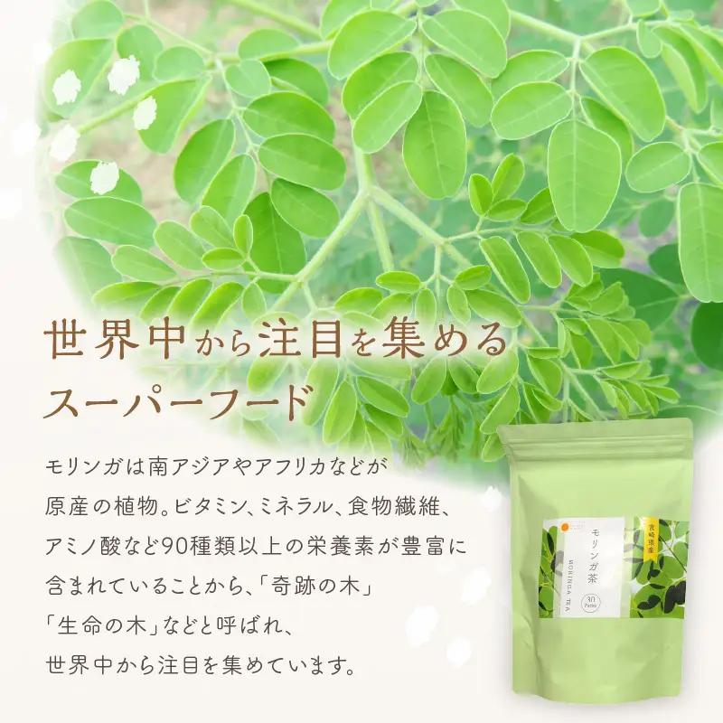 モリンガ茶　30パック×2袋セット 紅茶 ハーブティ