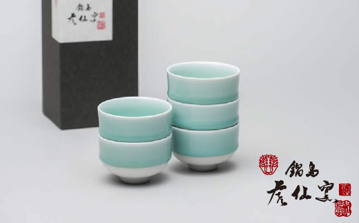 
【鍋島焼】【虎仙窯】青磁煎茶碗5個セット
