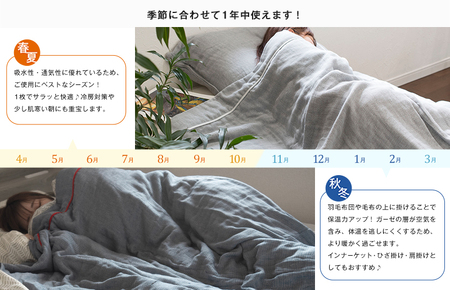 （今治タオルブランド認定品）ビレア ガーゼケット 1枚（グレー）【I003440KT1GY】