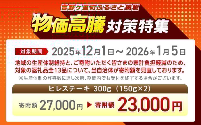 佐賀牛ヒレステーキ 150g 2枚 300g A4 A5 2人前 黒毛和牛 国産 ステーキ ヒレステーキ ヒレ肉 ヒレステーキ