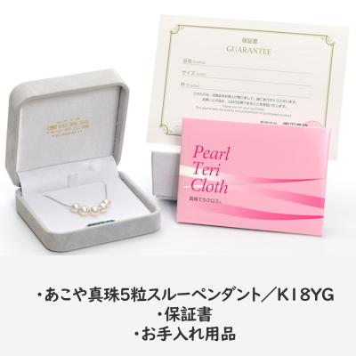 ふるさと納税 長崎市 あこや真珠(7.5-8mm珠、5粒)スルーペンダント/K18イエローゴールド |  | 03