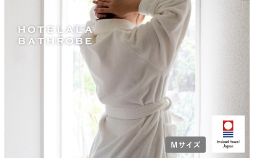 （今治タオルブランド認定品）HOTELALAバスローブ　Mサイズ（オフホワイト）【I003450MOW】