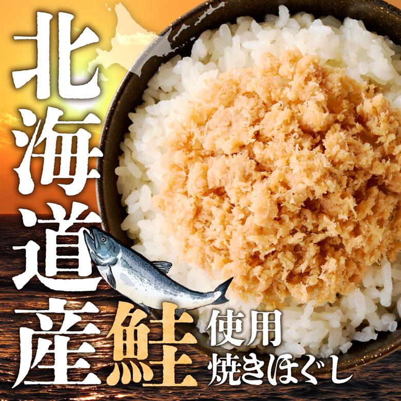 佐藤水産 鮭の魚醤仕立て「熟成鮭フレーク」 150ｇ×2本_is001-275-000