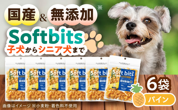 Softbits ドッグフード パイン（40g×6P）/ ドッグフード 犬 いぬ ドッグ おやつ ペットフード / 大村市 / サポート [ACAM014]