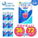 【ふるさと納税】エリエール シングル トイレットペーパー ≪容量が選べる≫ 36個 / 72個 （12ロール × 3 or 6 パック） 長持ち 82.5m 1.5倍巻き 1.5倍 備蓄品 生活用品 防災 日用品 まとめ買い TY0-0407