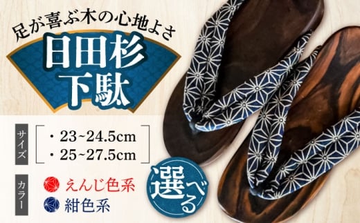 【選べるサイズ】日田杉下駄 紺色系(ビーチ) 25〜27.5cm　日田市 / 月隈木履工業所　日田杉 外履き サンダル [ARBJ008]