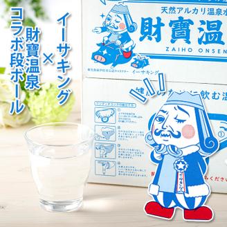 isa249 天然アルカリ温泉水(20L×1箱)！伊佐市公認キャラクターイーサキングとコラボパッケージ！ 財寶温泉 温泉水 水 アルカリ 防災 食品 財宝 【財宝】