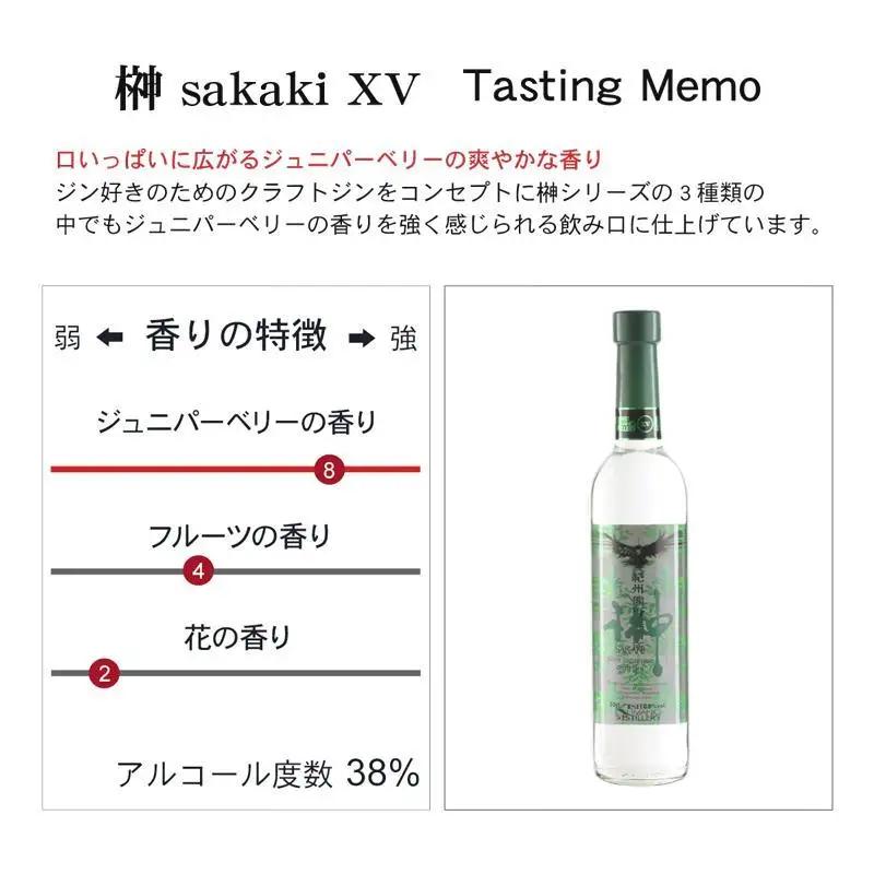 榊 sakaki クラフトジン 3本セット 紀州熊野蒸溜所 ［PL23］