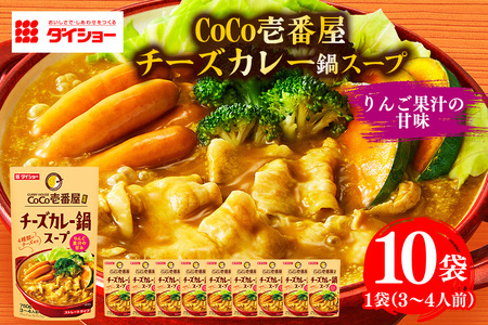 CoCo壱番屋 チーズカレー鍋スープ　10個入り 47-BN