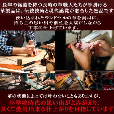 ふるさと納税 長崎市 革職人が手掛ける ランドセルリメイク 定期券入れ ペンケースセット 【5点セットB】 |  | 02