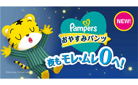 パンパース おやすみパンツ 2パック ベビー用品  紙おむつ 日用品 幼児 乳児 おねしょ防止パッド 夜用  M：34枚