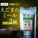 【ふるさと納税】鳥取県日野町 えごまのミール 2個入り 国産 えごま油 焙煎 THA えごまの斎藤 THA エゴマ エゴマ油 荏胡麻