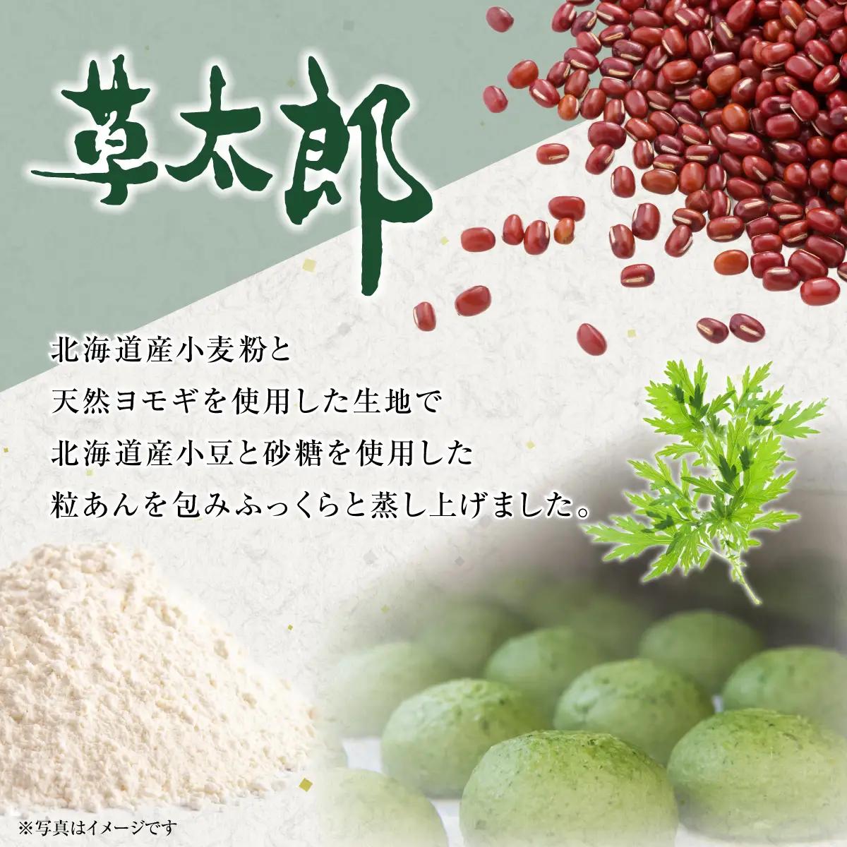 草太郎（まんじゅう）15個入 MROAF011