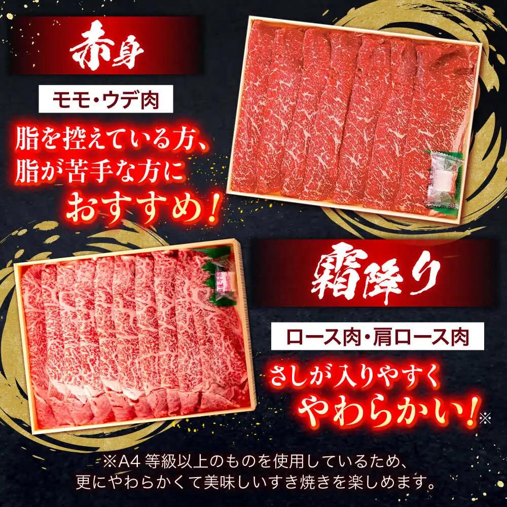 長崎和牛 赤身＆霜降 すき焼き各200g[OCA043]
