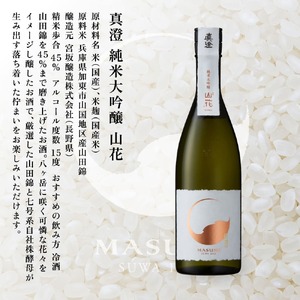 龍力 米のささやき ・ 真澄 山花 飲み比べ セット 720ml 2本セット [ 加東市特A地区産山田錦 本田商店 宮坂醸造 大吟醸 純米大吟醸 日本酒 酒 お酒 四合瓶 贈答品 ギフト 兵庫県 兵庫