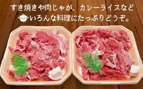 【あわじビーフこまつ】淡路牛切り落とし（1㎏）