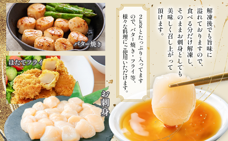 北海道雄武町産ホタテ貝柱２ｋｇ訳アリ小分けAフレーク（500g×４）【1235301】