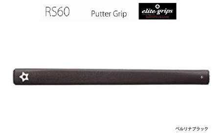 RS60 ゴルフ パターグリップ ベルリナブラック 〈よりストロークに集中できる！〉