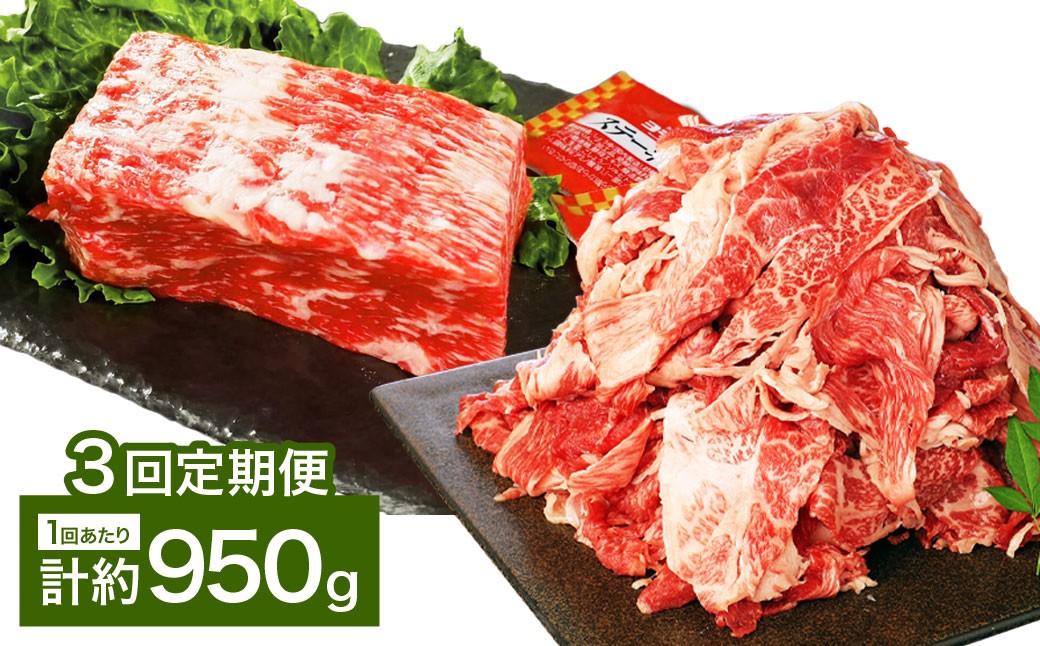 
            【3カ月定期便】 【ブロック ＆ 切り落とし】 おおいた和牛 1ポンドブロック 約450g ・ 切り落とし 約500g 約950g×3回 計約2.85kg ステーキソース付
          