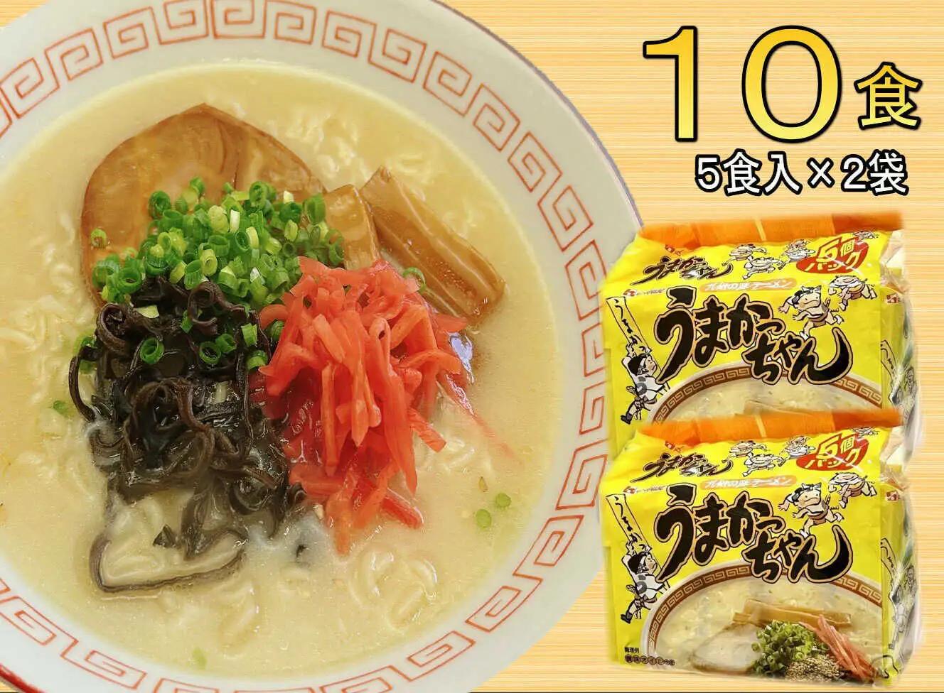 うまかっちゃん 10食セット 豚骨ラーメン[BGAC033]