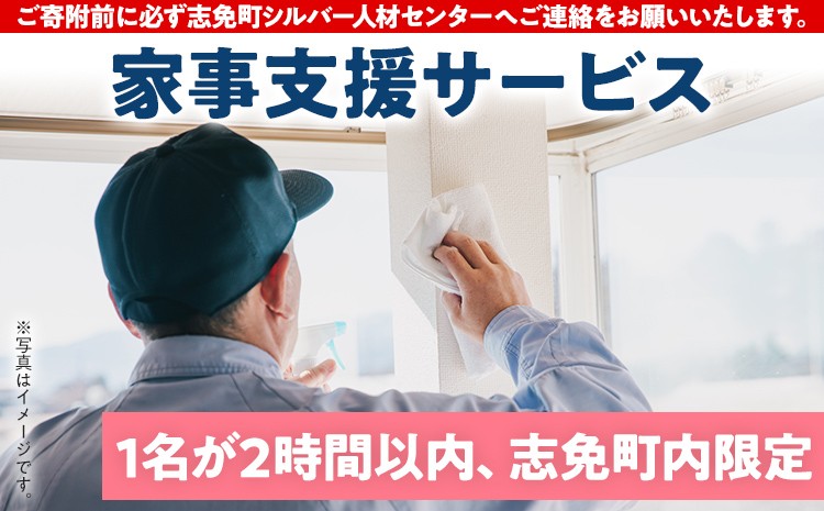 
                  家事支援サービス（室内清掃及び片付け） 福岡県志免町内限定 ご利用は1回のみ 1名が2時間以内の作業 室内清掃 衣類整理 不用品等整理 片付け 
                