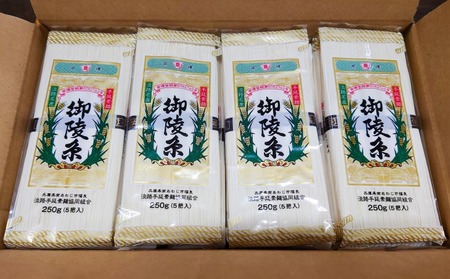 【素麺協同組合】淡路島手延素麺　御陵糸　5束×20袋