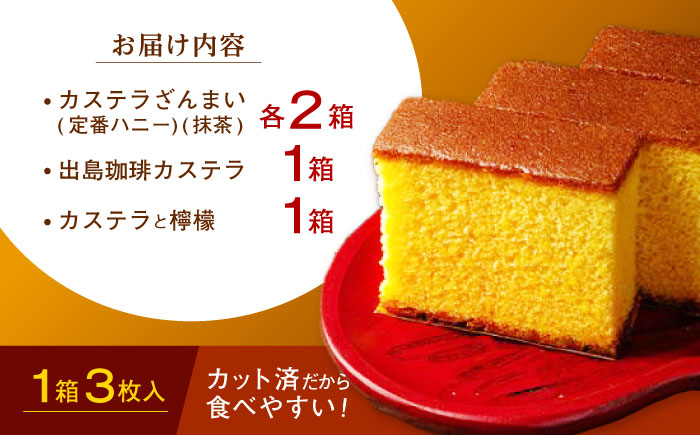 3月中がおすすめ※4月から寄附額が変わります※【最速発送】長崎カステラ3枚入×6箱（定番・抹茶・コーヒー・檸檬) / カステラ かすてら 抹茶 コーヒー レモン スイーツ 菓子 / 諫早市 / 株式会