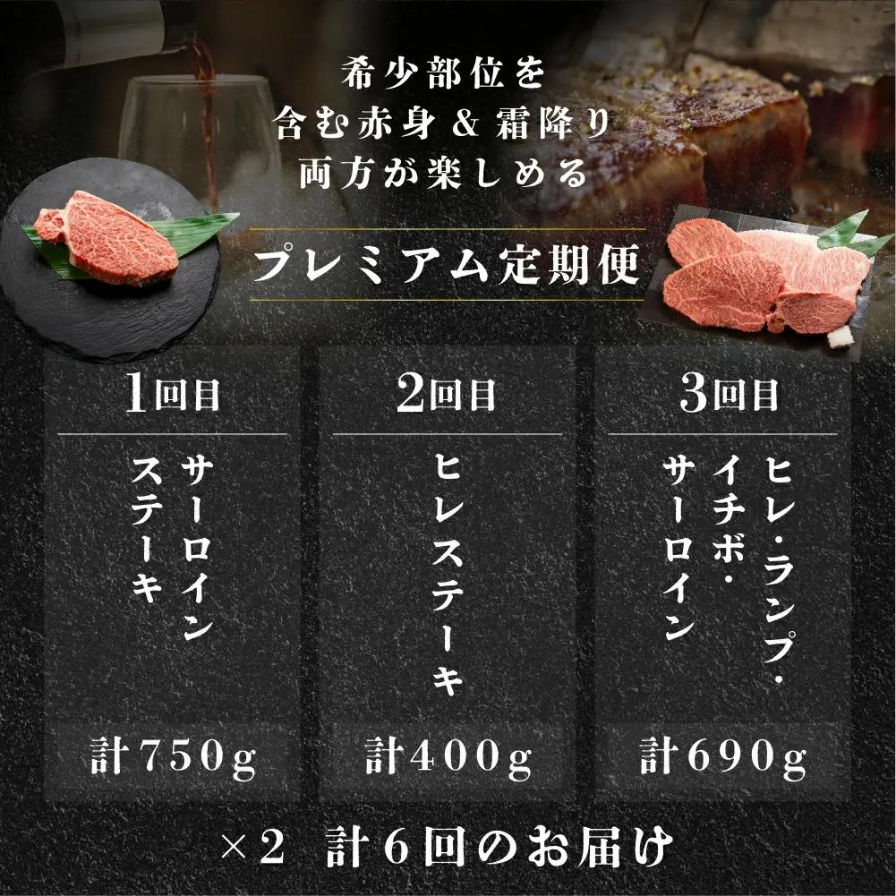 【定期便 6回】 飛騨牛 ステーキ プレミアム  3-4人前 ( ヒレ / サーロイン / ランプ / イチボ ランプ) 赤身＆霜降り 【tc7】