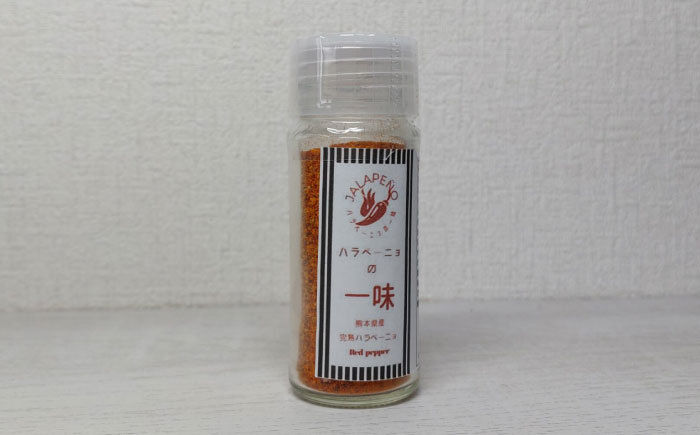 ハラペーニョの一味セット / はらぺーにょ ハラペーニョ 青唐辛子 完熟 唐辛子 一味唐辛子 調味料 2種 セット　熊本県 菊陽町【こびらオリーブ園】 [BHBL006]